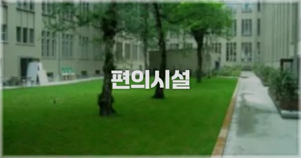 🛎️ 편의시설